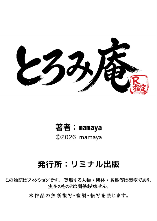バ先のパート主婦（アラフォー・子持ち）旦那も知らない変態SEXで寝取り開発（単話）_7枚目の画像